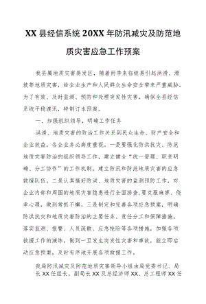 XX县经信系统2021防汛减灾及防范地质灾害应急工作预案.docx