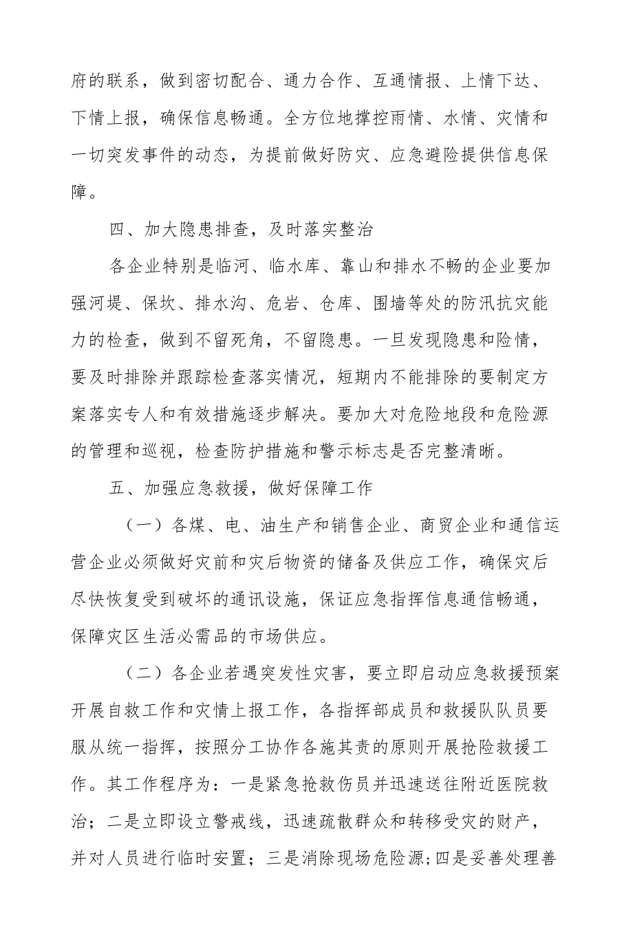 XX县经信系统2021防汛减灾及防范地质灾害应急工作预案.docx_第3页