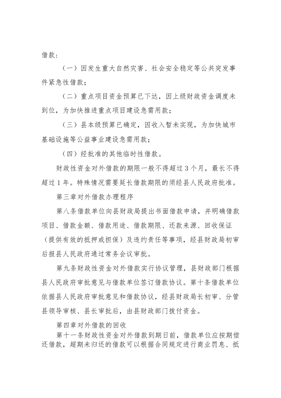 XX县财政性资金对外借款管理暂行办法.docx_第2页