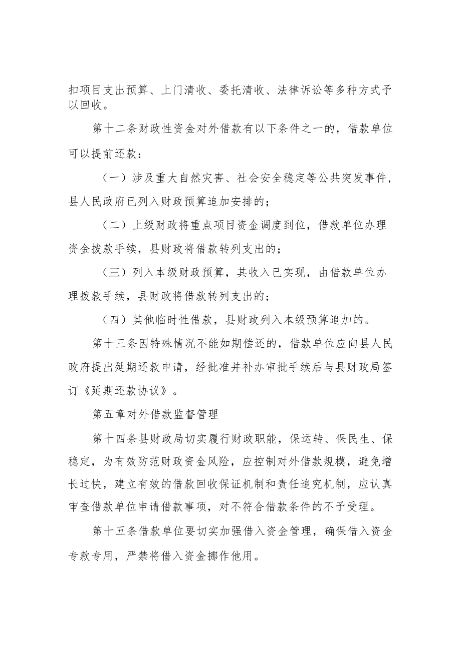 XX县财政性资金对外借款管理暂行办法.docx_第3页