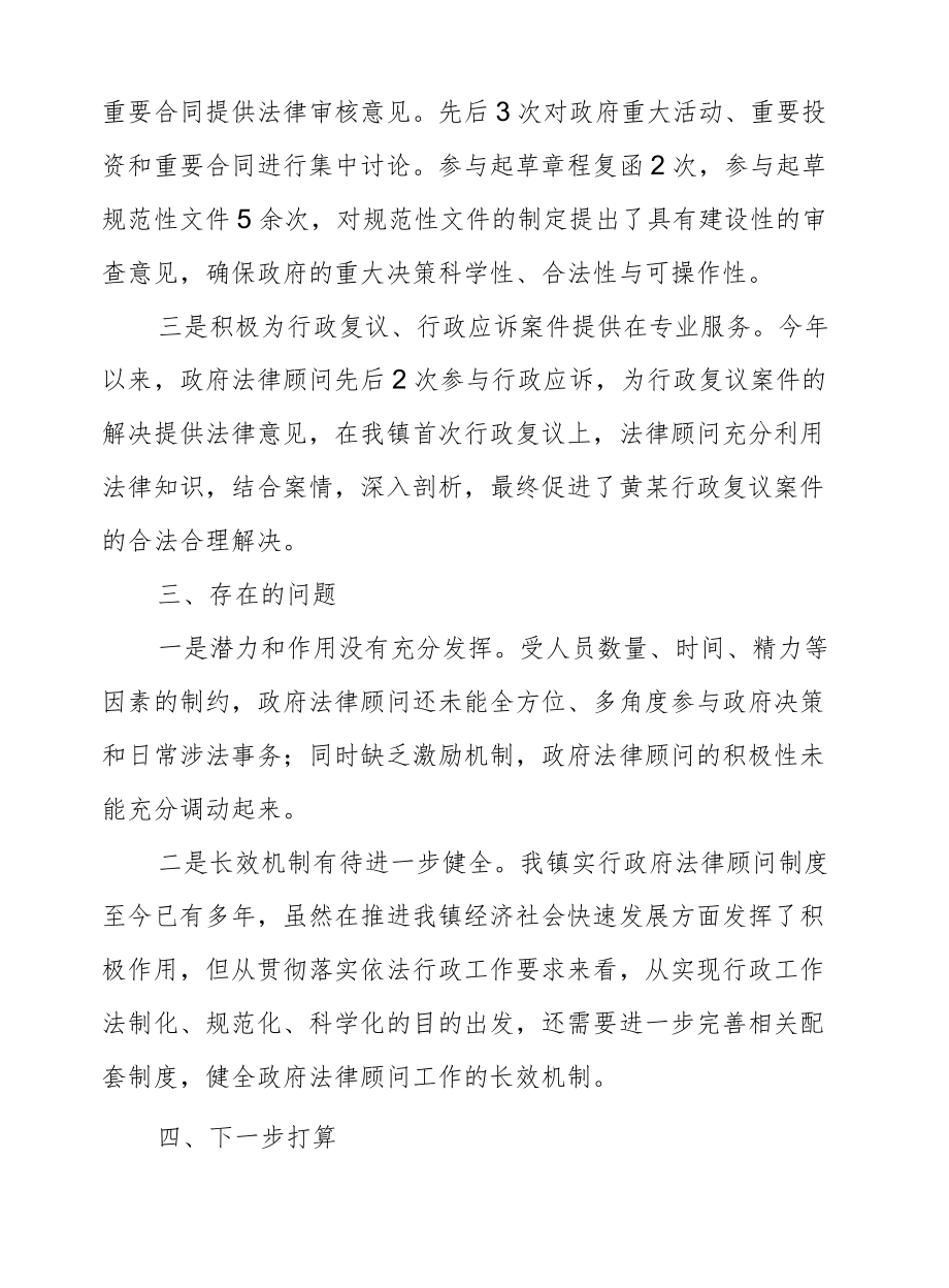 XX镇2020法律顾问工作总结.docx_第2页