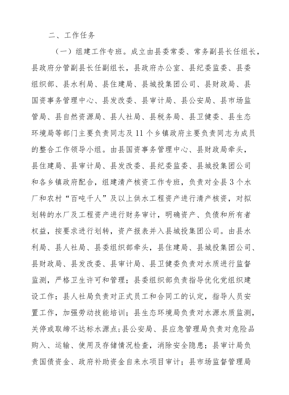 XX县城乡供水企业整合工作方案.docx_第2页