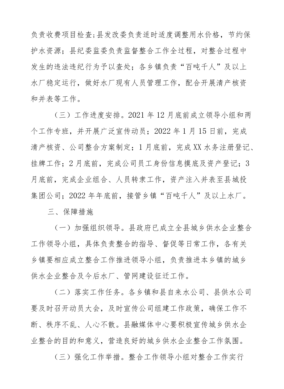 XX县城乡供水企业整合工作方案.docx_第3页