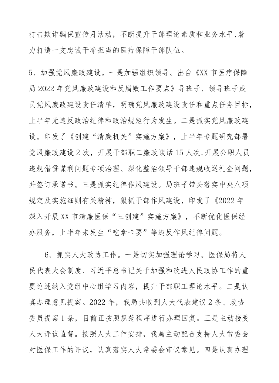 XX市医疗保障局2022上半工作总结.docx_第3页