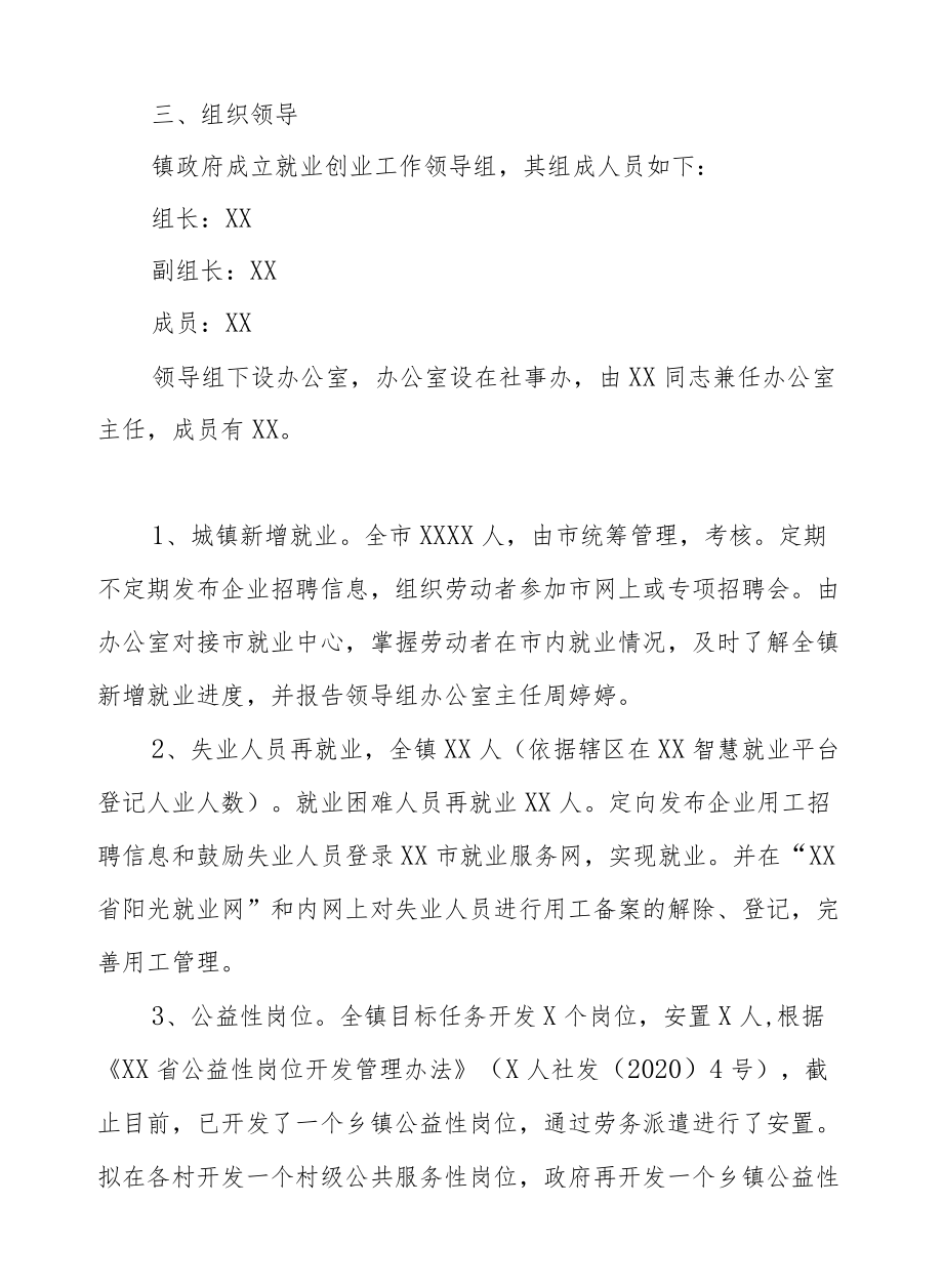 XX镇2022就业创业工作意见.docx_第2页