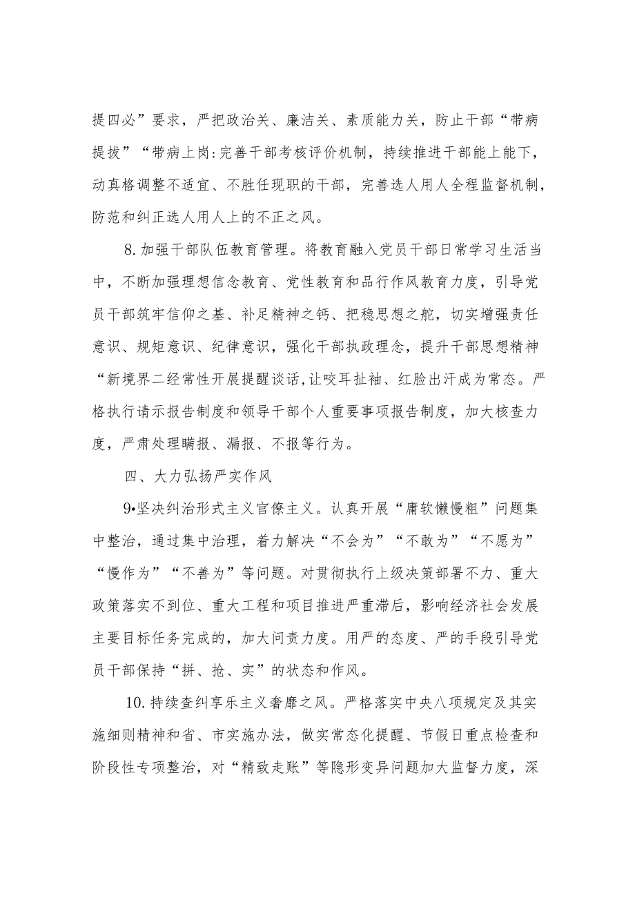 XX管理区关于推进清廉XX建设的工作方案.docx_第3页