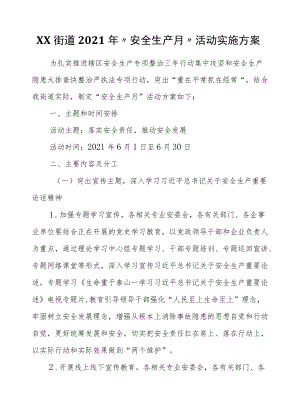 XX街道2021“安全生产月”活动实施方案.docx