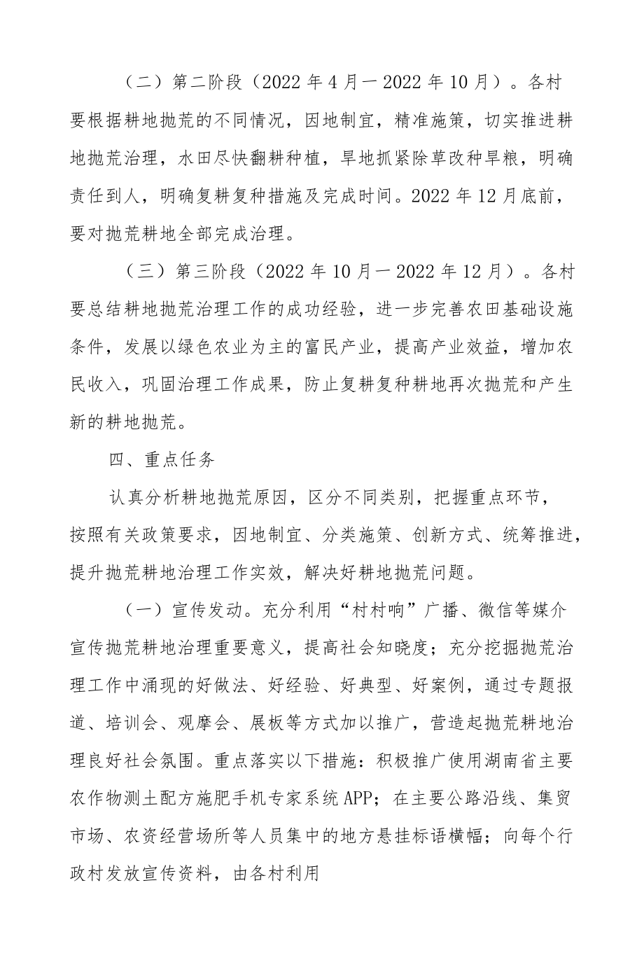 XX镇2022耕地抛荒治理工作实施方案.docx_第2页