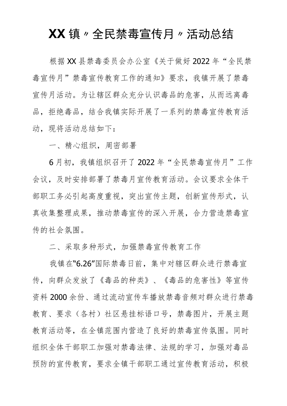 XX镇“全民禁毒宣传月”活动总结.docx_第1页