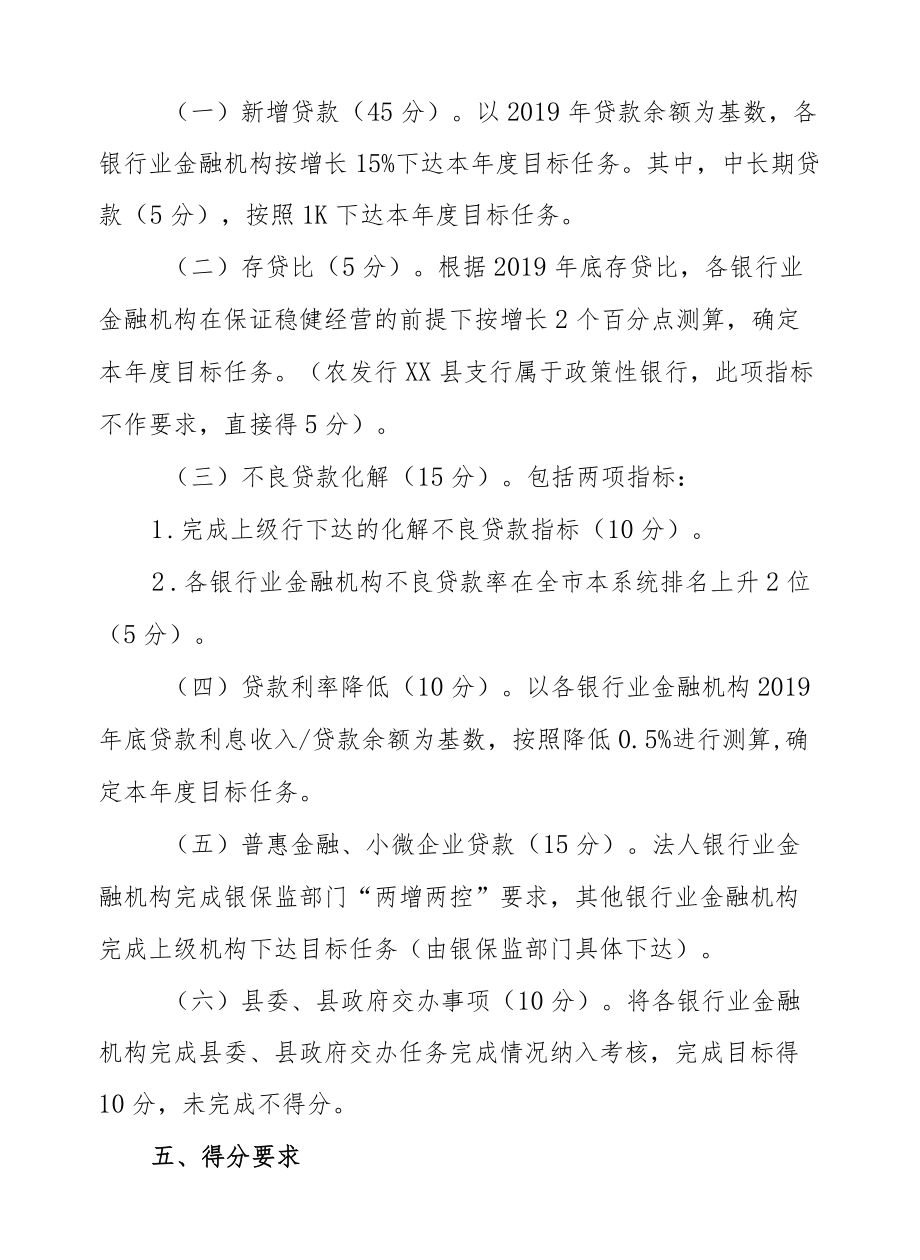 XX县银行业金融机构考核办法.docx_第2页