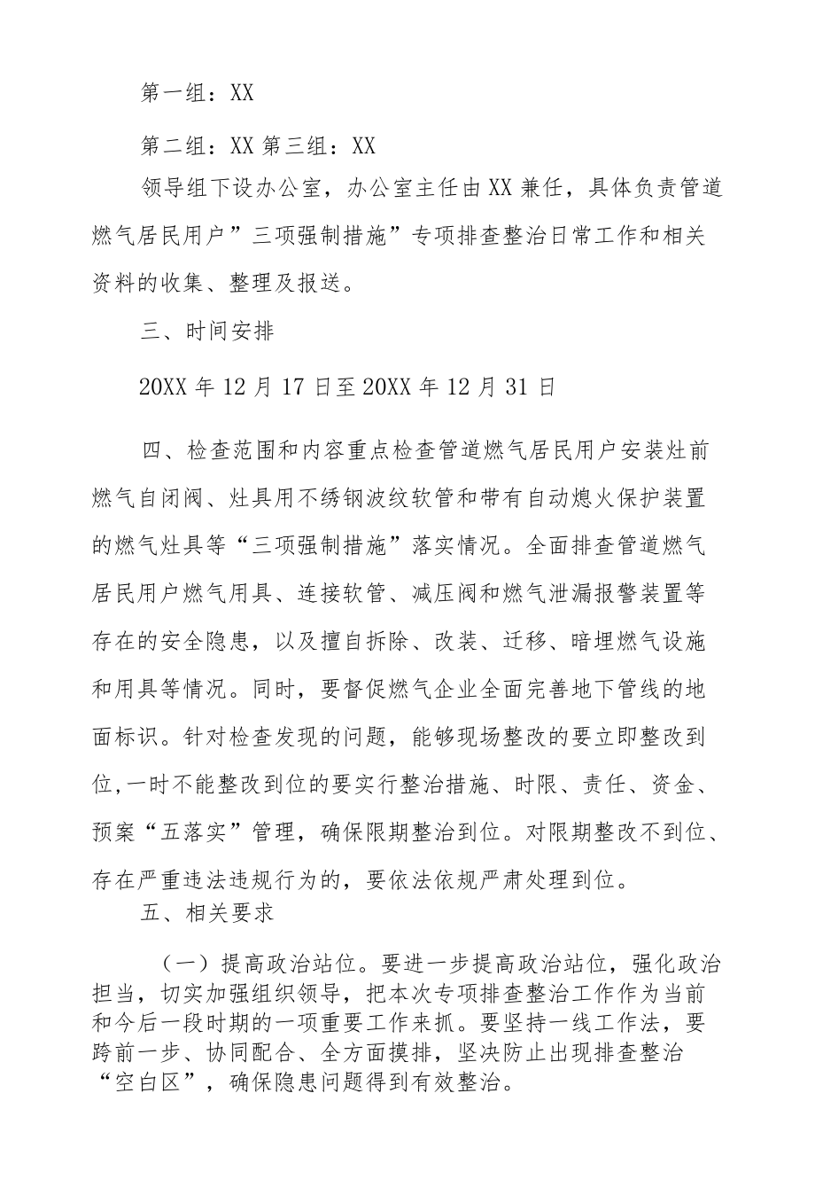 XX县管道燃气居民用户“三项强制措施”专项排查整治实施方案.docx_第2页