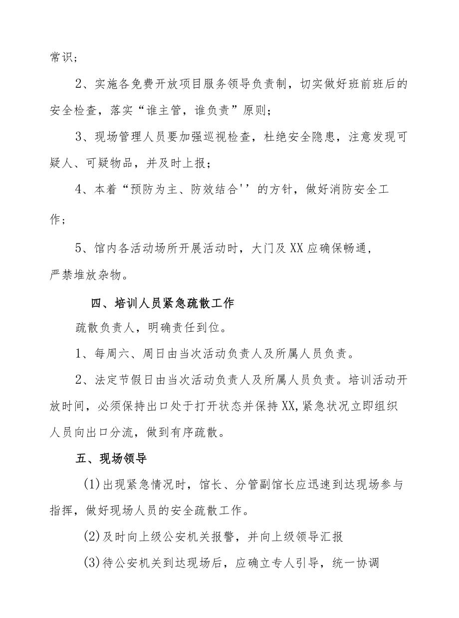 XX文化馆群众文化活动应急预案.docx_第2页