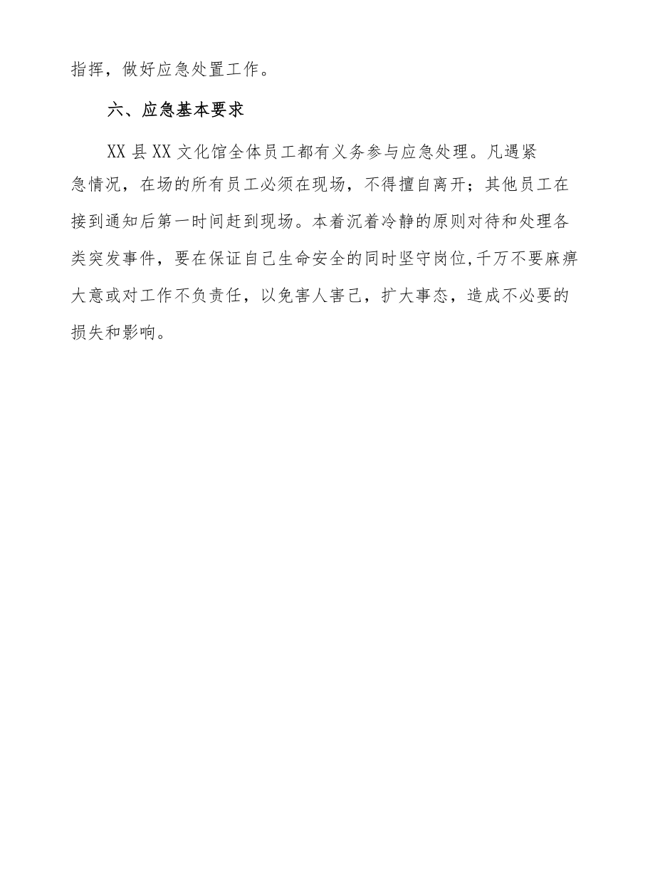 XX文化馆群众文化活动应急预案.docx_第3页