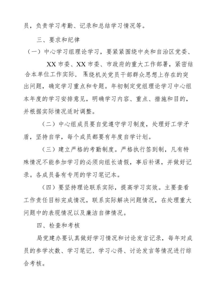 XX市卫生健康局党组理论学习中心组学习制度.docx_第2页