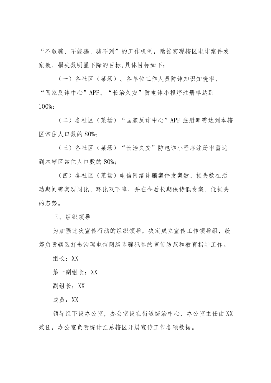 XX街道办事处防范电信网络诈骗犯罪宣传工作方案.docx_第2页