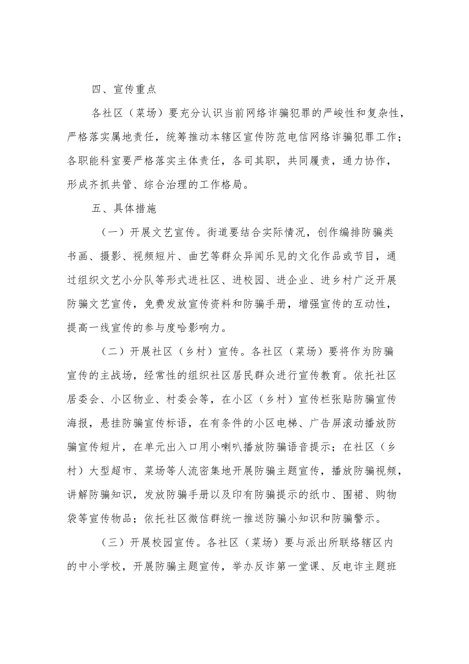 XX街道办事处防范电信网络诈骗犯罪宣传工作方案.docx_第3页