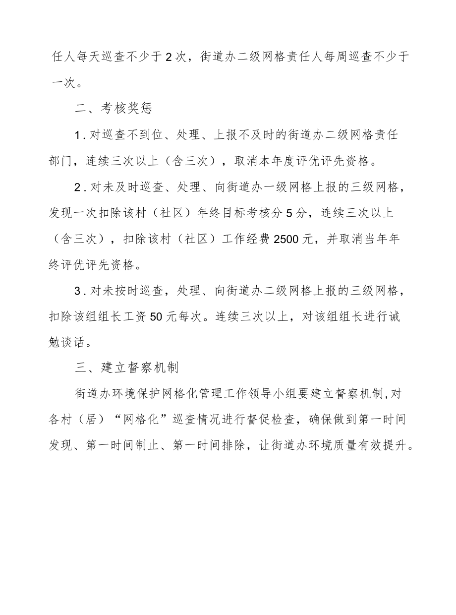 XX街道办事处环境监管网格化管理巡查制度及考核办法.docx_第2页