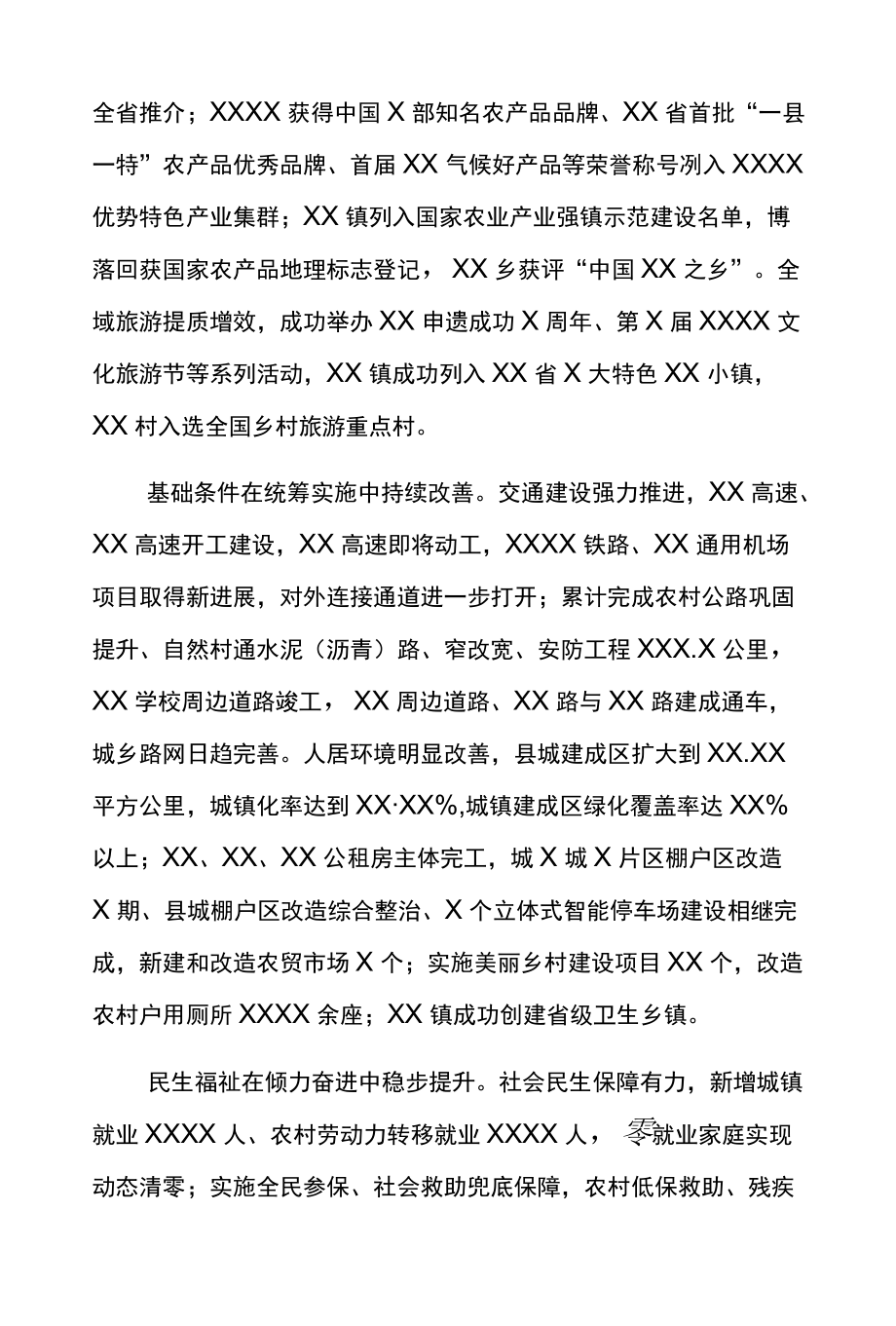 XX县长2021县委经济工作会议讲话材料.docx_第3页