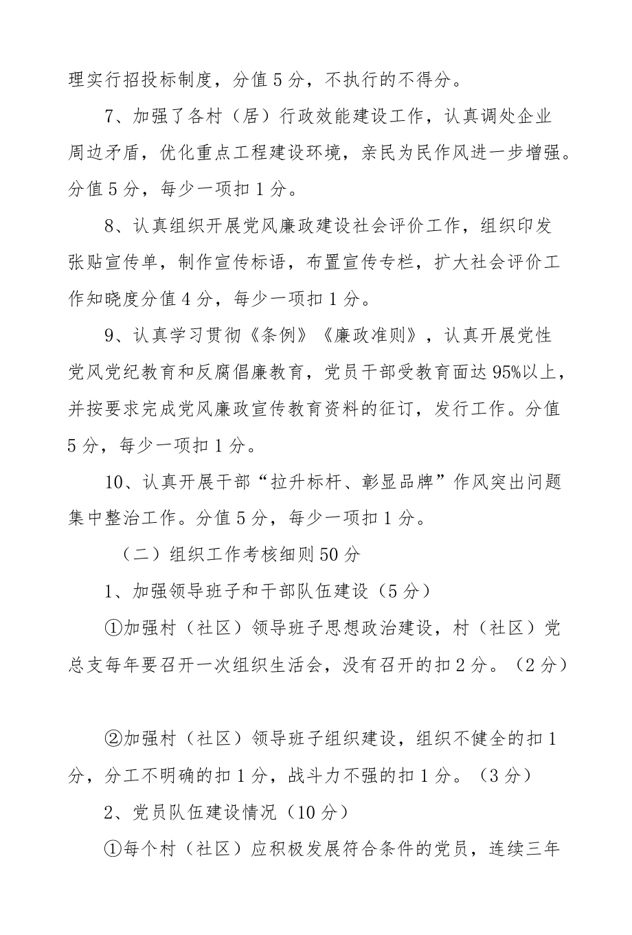 XX街道经济和社会发展千分制考核办法细则.docx_第2页