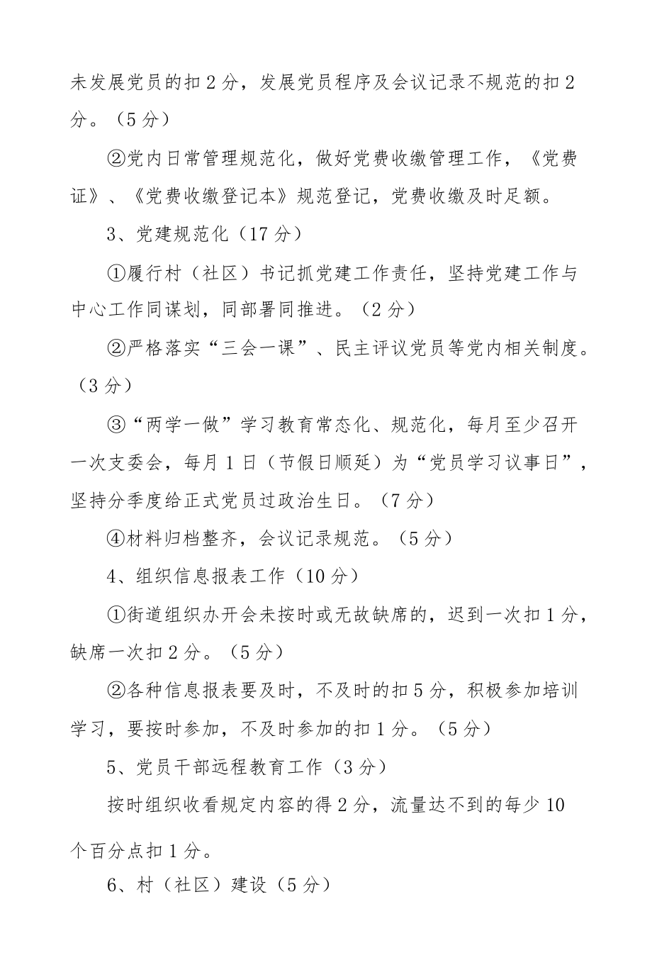 XX街道经济和社会发展千分制考核办法细则.docx_第3页