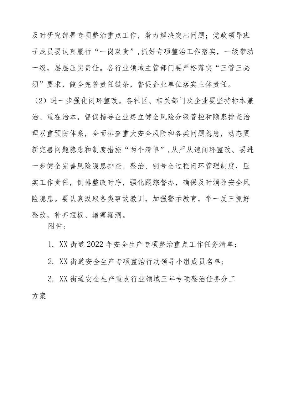 XX街道深化提升安全生产专项整治行动工作方案.docx_第3页