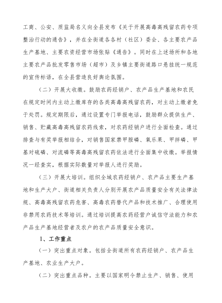 XX街道办事处严格控制高毒、高残留农药方案.docx_第2页