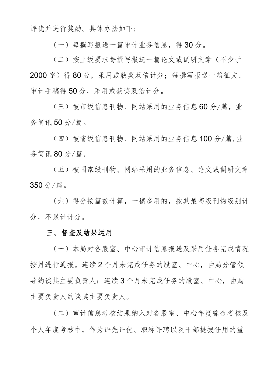 XX县审计局业务信息工作考核办法.docx_第2页