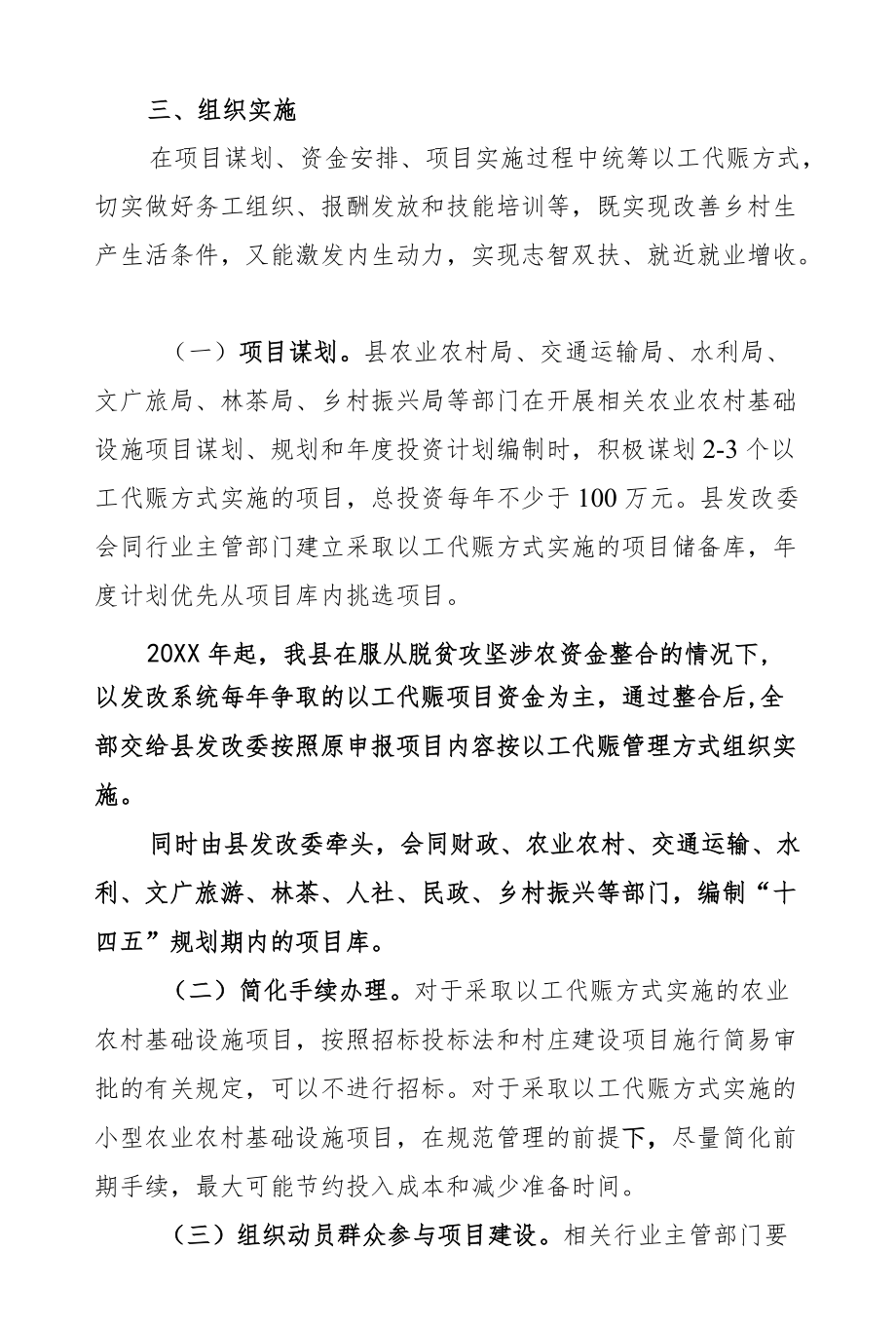 XX县在农业农村基础设施建设领域积极推广以工代赈方式实施方案.docx_第3页