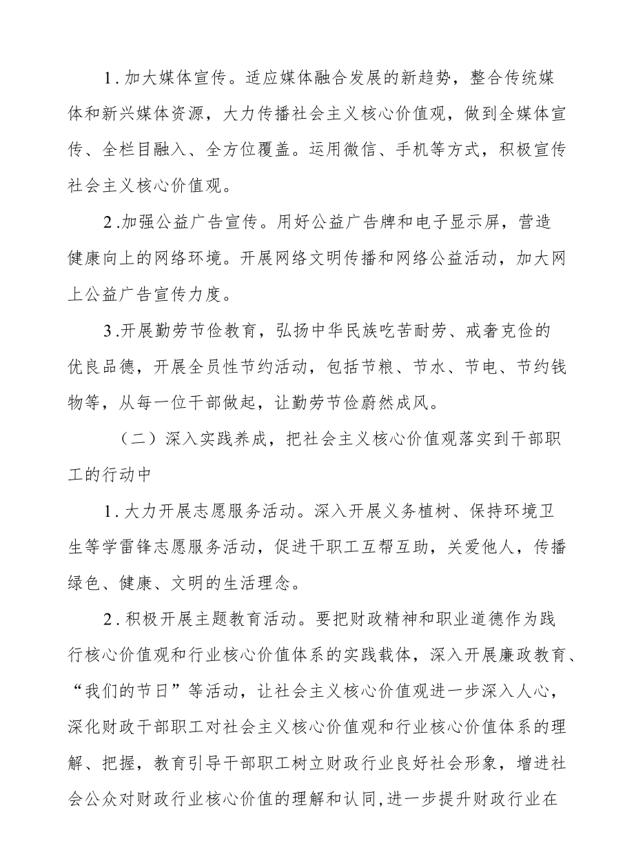 XX县财政局2021培育和践行社会主义核心价值观行动方案.docx_第2页