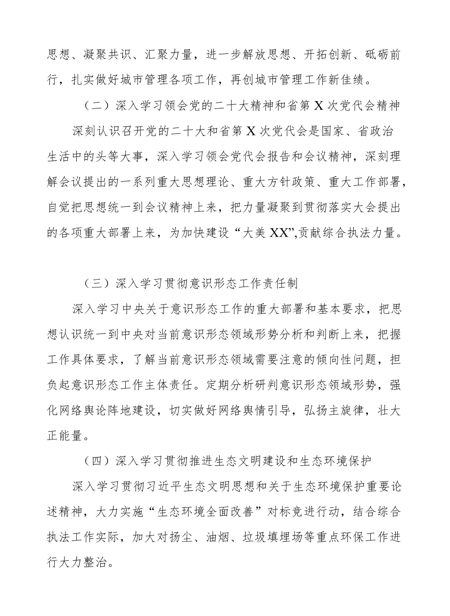 XX县综合行政执法局党组2022局党组理论学习中心组学习方案.docx_第2页