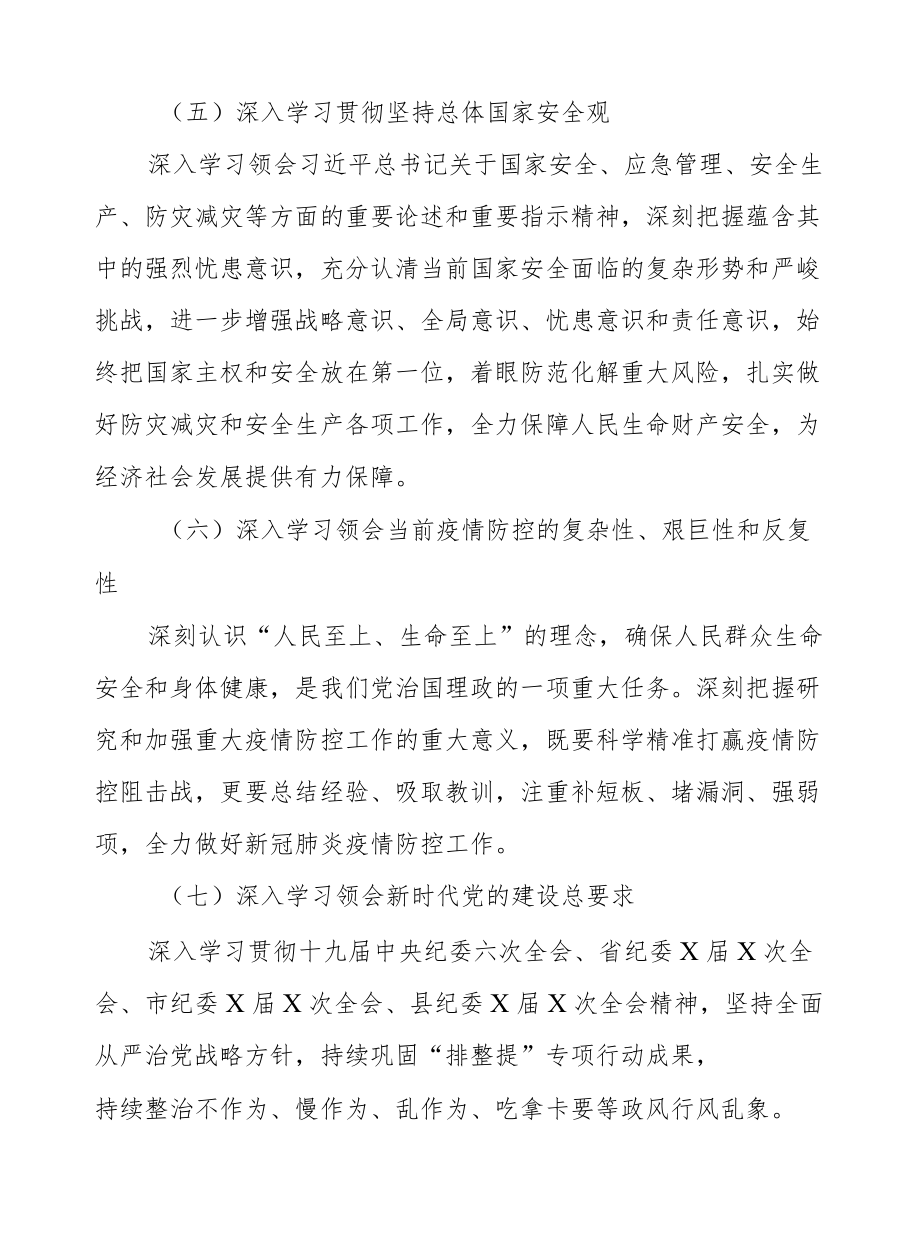 XX县综合行政执法局党组2022局党组理论学习中心组学习方案.docx_第3页