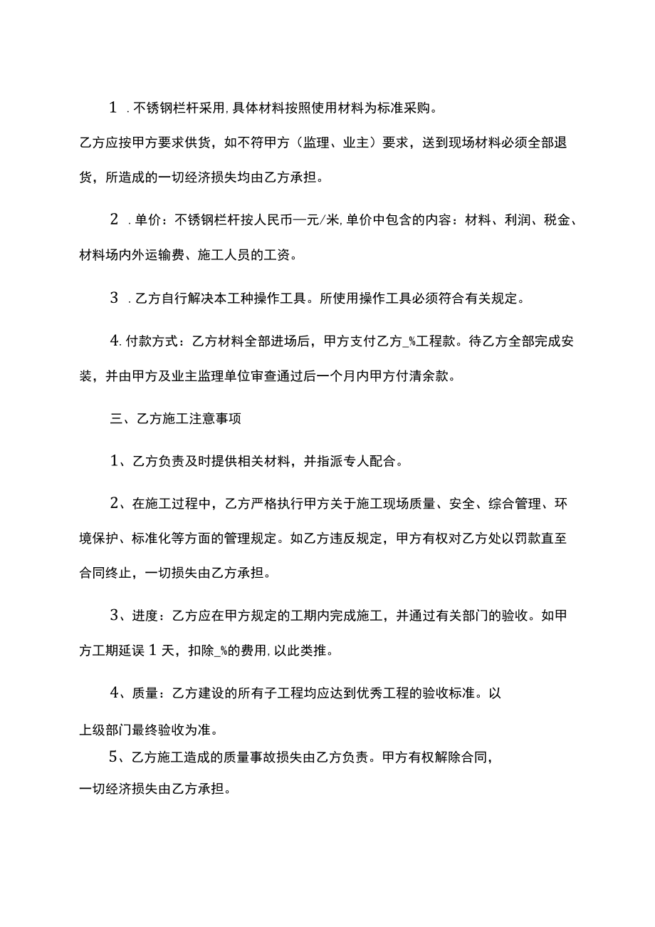 不锈钢栏杆制作、安装施工合同.docx_第2页