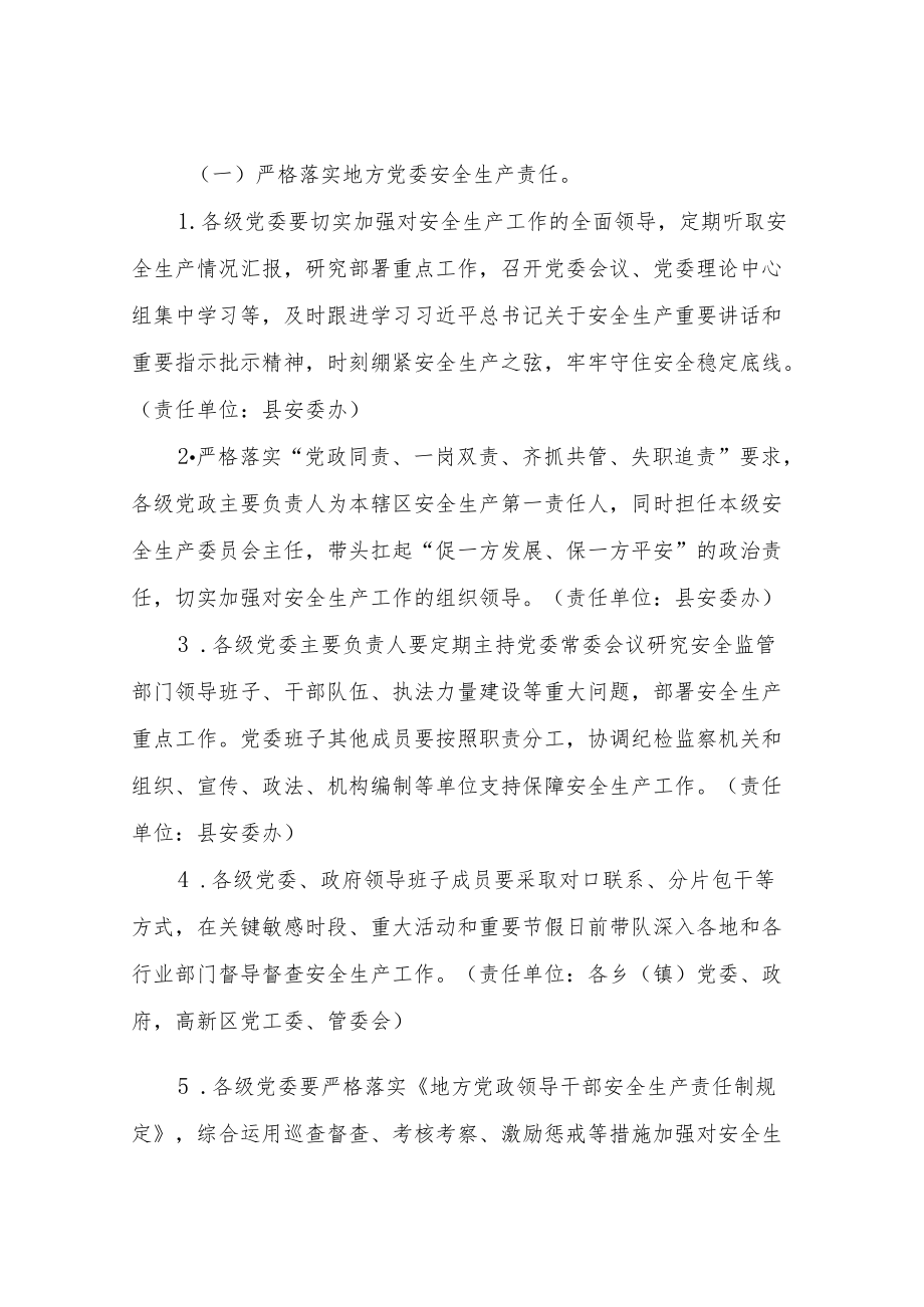 XX县安全生产委员会关于进一步强化安全生产责任落实坚决防范遏制重特大事故的实施方案.docx_第2页