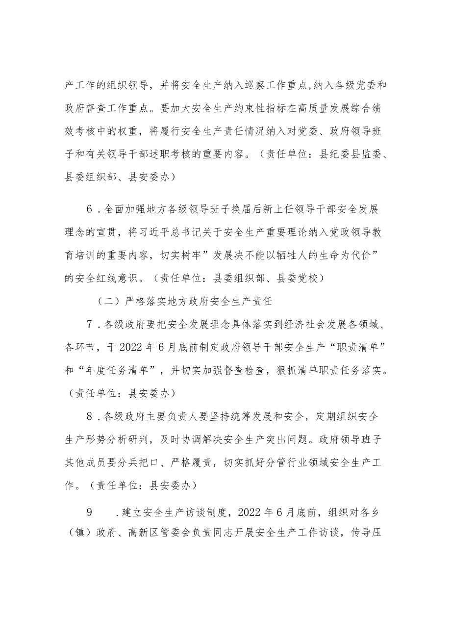 XX县安全生产委员会关于进一步强化安全生产责任落实坚决防范遏制重特大事故的实施方案.docx_第3页