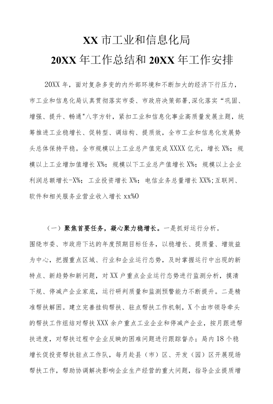 xx市工业和信息化局工作总结和2020工作安排(1).docx_第1页