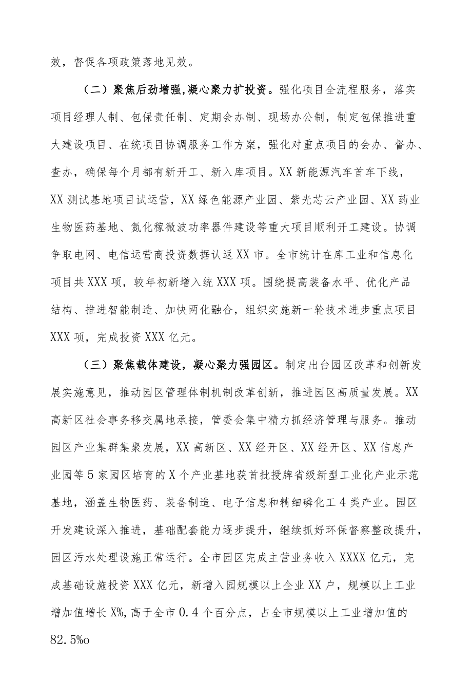 xx市工业和信息化局工作总结和2020工作安排(1).docx_第2页