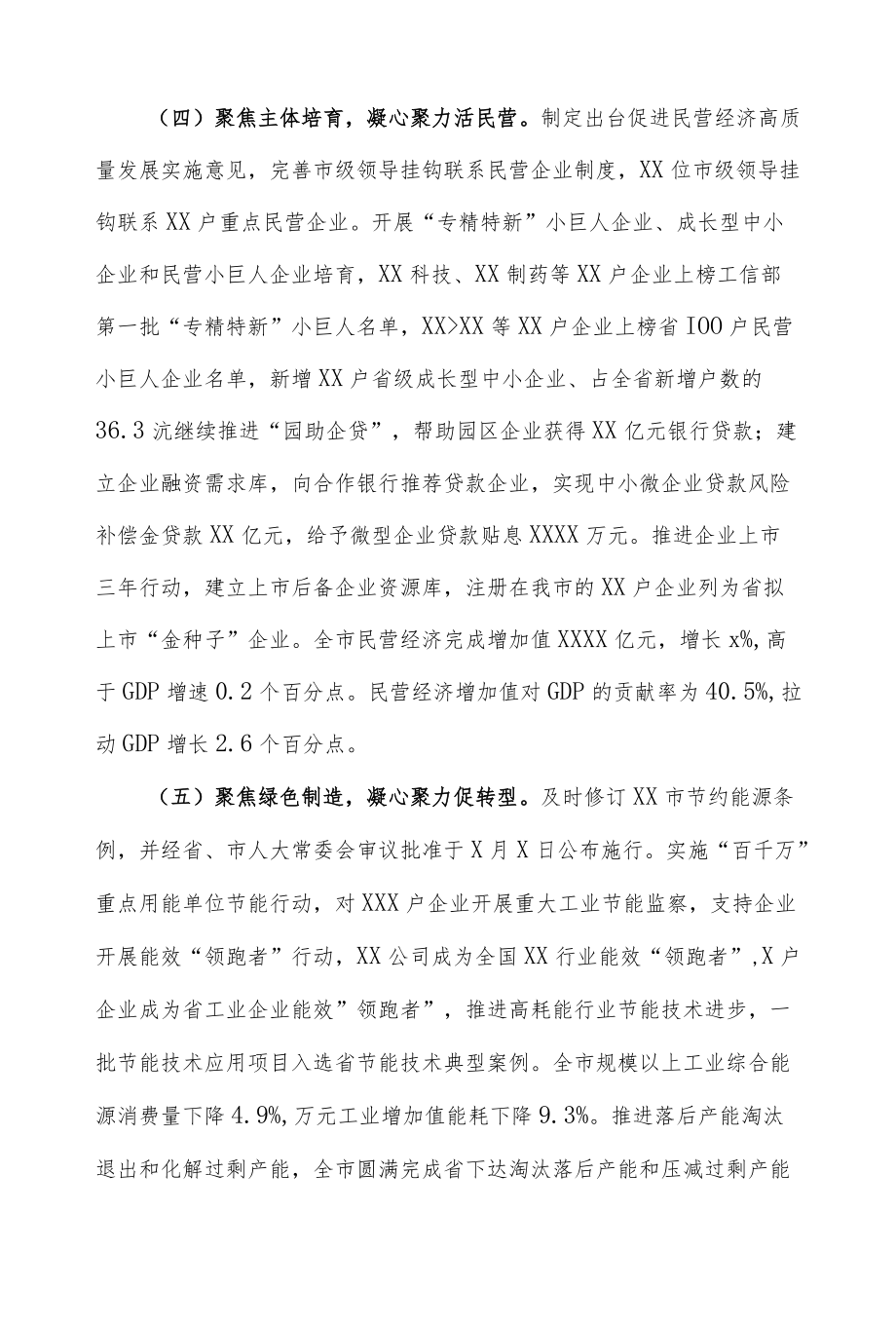 xx市工业和信息化局工作总结和2020工作安排(1).docx_第3页