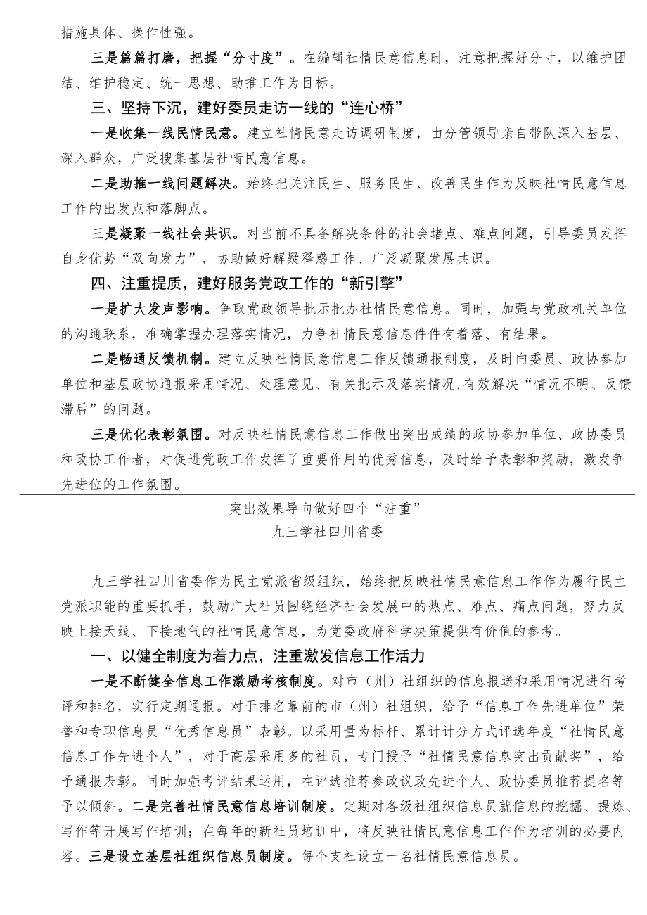 2022四川省政协反映社情民意信息工作座谈会发言材料汇编（12篇）.docx_第3页