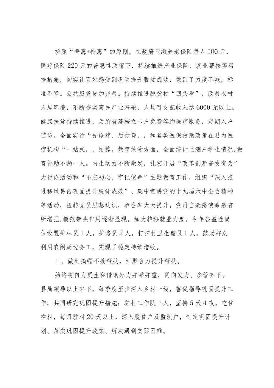 XX县林业局挂点帮扶工作总结.docx_第2页