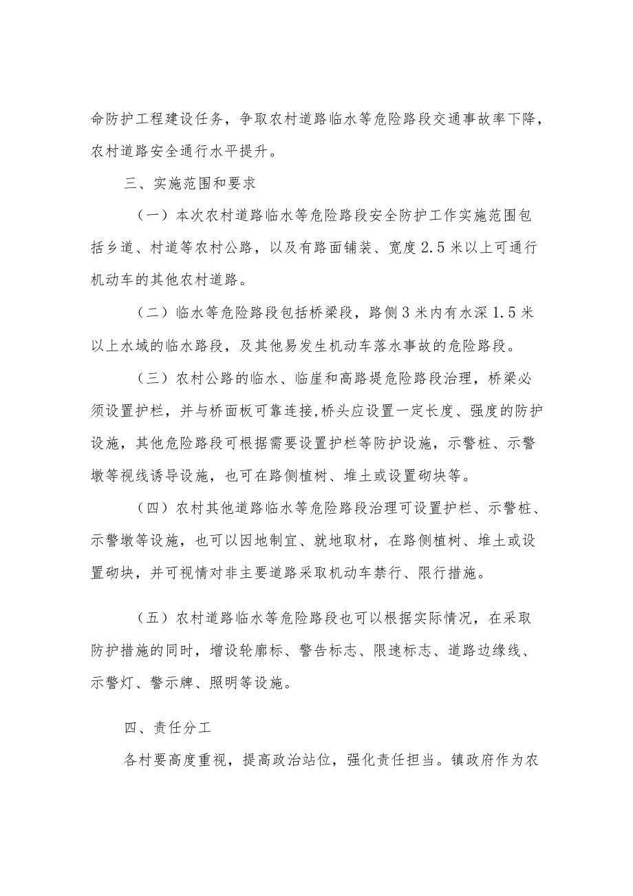 XX镇临水路段公路安全设施的方案.docx_第2页