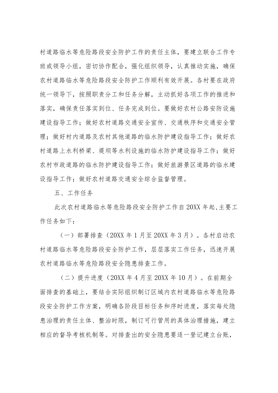 XX镇临水路段公路安全设施的方案.docx_第3页