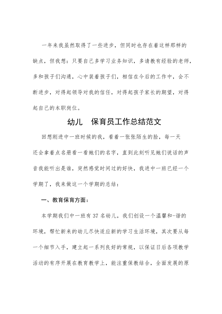 2022幼儿园小班保育员工作总结合辑.docx_第3页