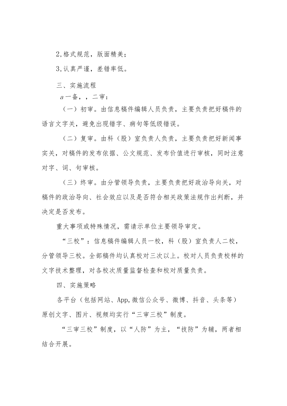 XX区政府网站及政务新媒体“三审三校”工作制度.docx_第2页