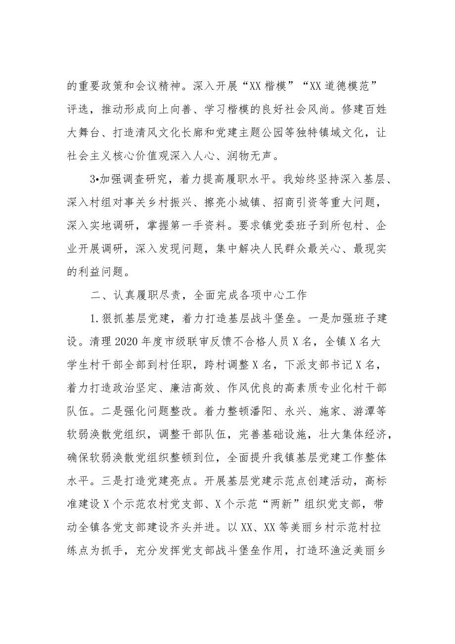 XX镇党委书记述职述廉报告 (3).docx_第2页