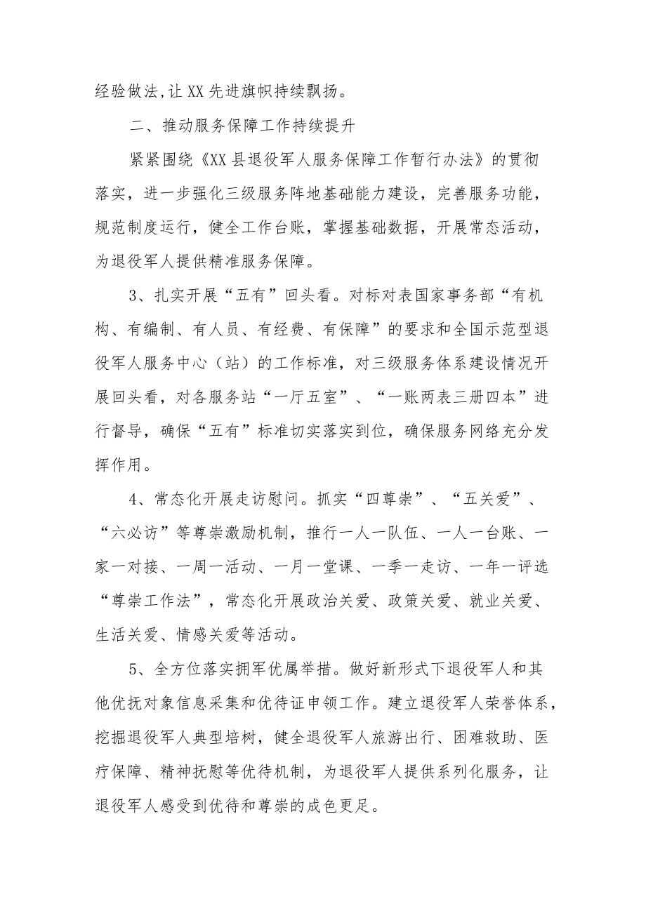 XX县2022退役军人事务工作要点.docx_第2页