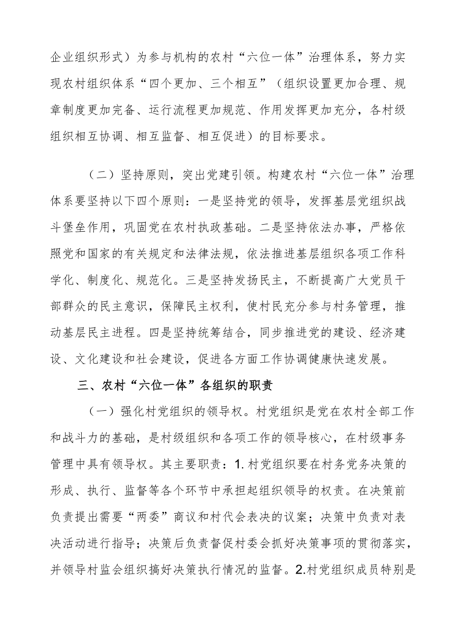 XX镇全面构建农村“六位一体”治理体系的实施意见.docx_第2页