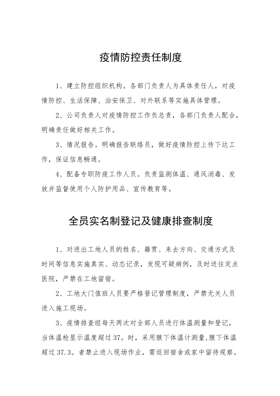 2022公司疫情防控综合管理制度六篇.docx_第1页