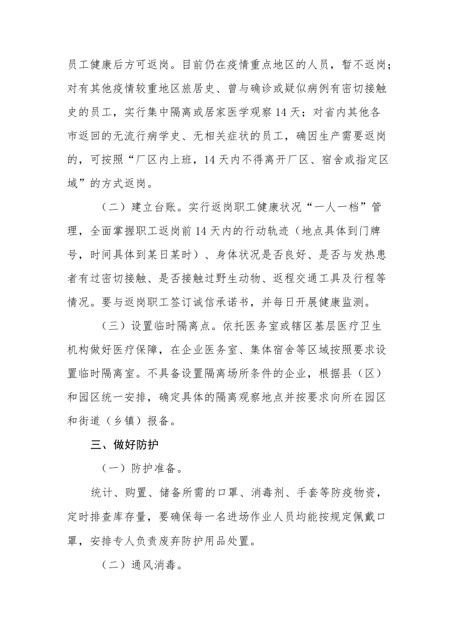 2022公司疫情防控综合管理制度六篇.docx_第3页