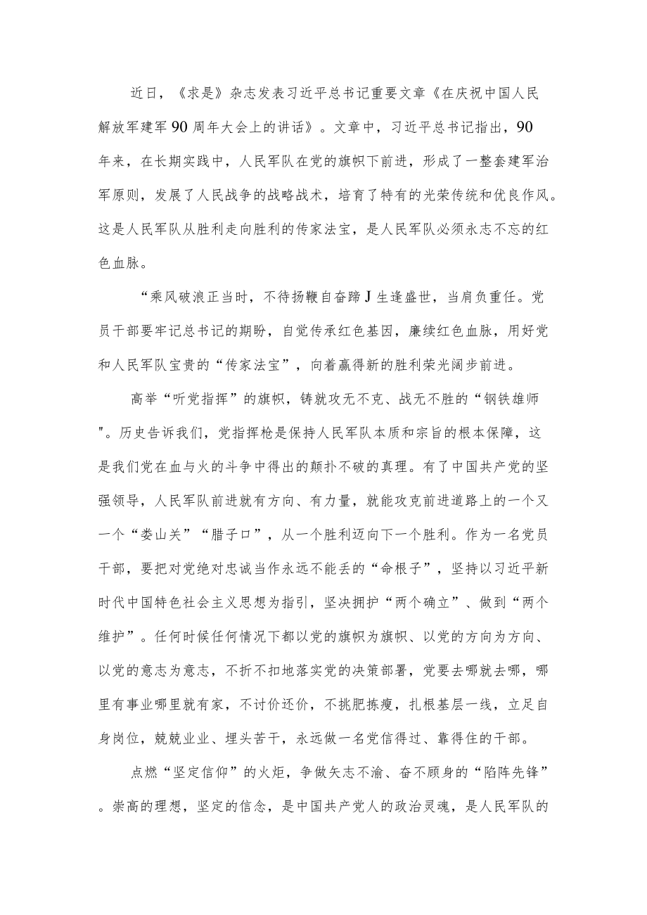 2022《求是》杂志重要文章《在庆祝中国人民解放军建军90周大会上的讲话》读后感想心得体会研讨发言12篇.docx_第3页