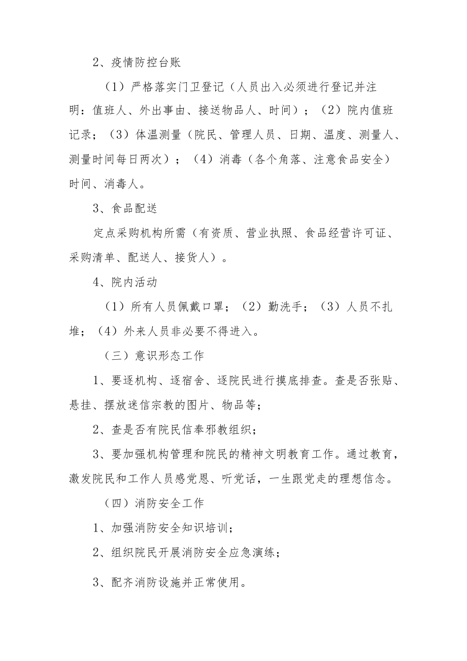 XX县敬老院建设管理问题专项自查整治活动方案.docx_第3页